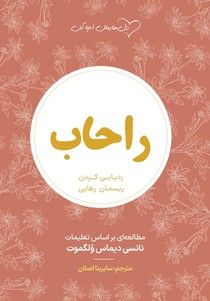 راحاب (Rahab): ردّیاب ی کرد ن ری س&#