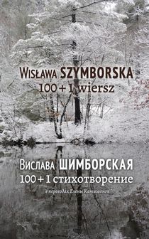 100 + 1 Poems