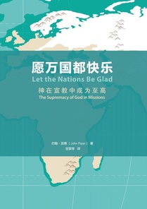 愿万国都快乐: Let The Nations Be Glad