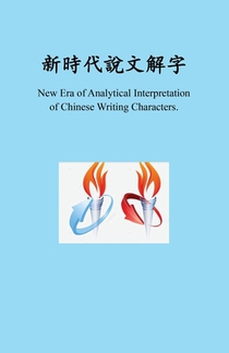 新時代新時代說文解字, New Era of Analytical Interpretation of Chinese Writing Characters