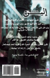 Ellen: Love and Belonging - Novel- Arabic Edition