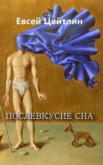 The Aftertaste of a Dream