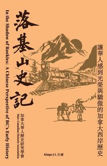 In the Shadow of the Rockies: A Chinese Perspective of Bc's Early History