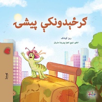 The Traveling Caterpillar (Pashto Children's Book)