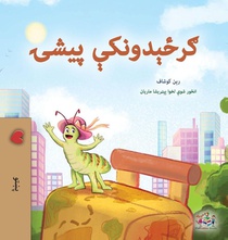 The Traveling Caterpillar (Pashto Children's Book)