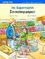 Im Supermarkt. Kinderbuch Deutsch-Griechisch