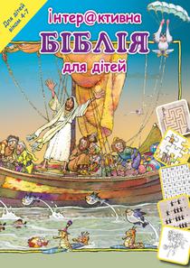 Mein Bibel-Rätsel-Buch ab 4 Jahren - Ukrainisch