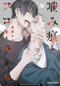 Bissspuren und Fluorit