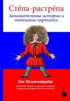 Struwwelpeter - Russisch und Deutsch voorzijde