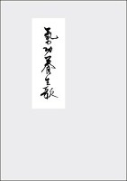 Qigong Yangsheng - Ein Lehrgedicht