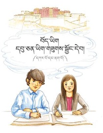 བོད་ཡིག་དབུ་ཅན་ཡིག་གཟུགས་སྦྱོང་དེབ། ༼
