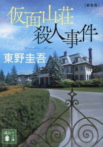 The Murder Case at the Masquerade Villa