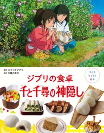 Ghibli's Table: Spirited Away (Children's Cookbook)