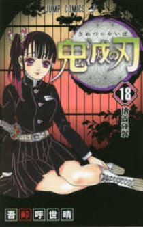 Devil's Blade 18