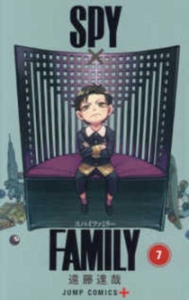 ＳＰＹ×ＦＡＭＩＬＹ７