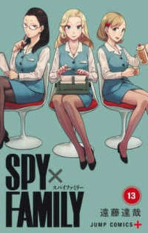 ＳＰＹ×ＦＡＭＩＬＹ１３