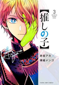 Oshi No Ko 3