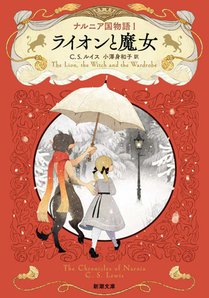 The Lion, the Witch, and the Wardrobe: The Chronicles of Narnia