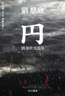 The Circle and Other Stories