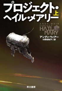 Project Hail Mary