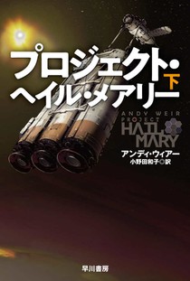 Project Hail Mary