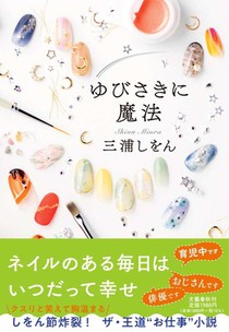 Magic on Your Fingertips