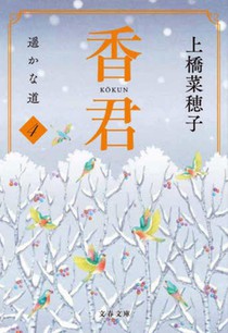 Kokun 4: The Distant Path