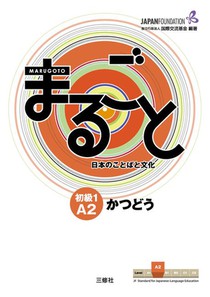 Marugoto: Japanese Language and Culture Elementary1 A2 Cours
