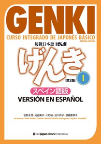 Genki: Curso Integrado de Japonés Básico 1 [Tercera Edición] Versión En Español: Genki: An Integrated Course in Elementary Japanese Vol. 1 [3rd Editio