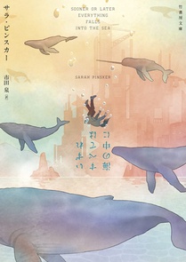 Sooner or Later Everything Falls Into the Sea