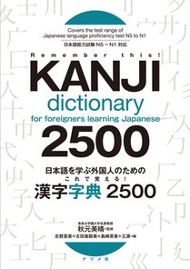 Kanji Dictionary 2500 for Foreigners Learning Japanese