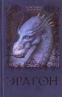 Eragon (Kniga 1) voorzijde
