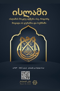 Islam - A brief treatise on Islam according to the Quran and the Prophetic Sunnah /L'Islam - L'Isl¿m Un breve messaggio sull'Isl¿m secondo il Glorioso Corano e la Sunnah Profetica