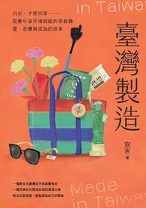 臺灣製造: 出走，才能回家；從臺中菜市場