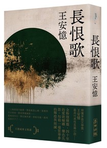 Song of Everlasting Sorrow