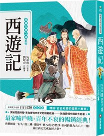 Classic Literature Journey Series: Journey to the West