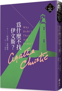 Why Didn't They Ask Evans？