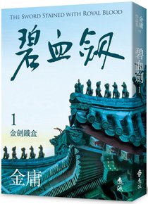 The Blue Blood Sword (1)