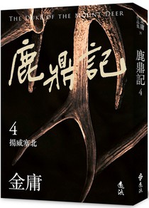 The Deer and the Cauldron (4) (Revised Edition with Colorful Image)