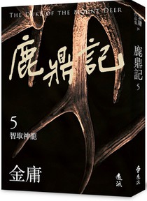 The Deer and the Cauldron (5) (Revised Edition with Colorful Image)