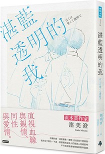 Blue and Transparent Me