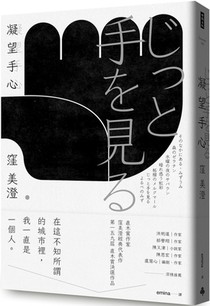 Staring Into the Palm of the Hand