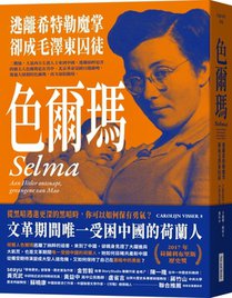 Selma: Escaped from Hitler's Clutches But Became a Prisoner of Mao Zedong