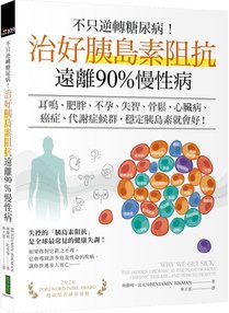 Why We Get Sick: The Hidden Epidemic at the Root of Most Chronic Disease--And How to Fight It