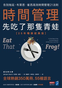 Time Management, Eat That Frog First