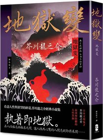 Hell Transformation: Seeing the Entanglement of Human Nature and Desire