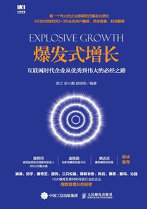 Explosive Growth: The Essential Path for Enterprises in the Internet Age to Transform from Excellence to Greatness/爆发式增