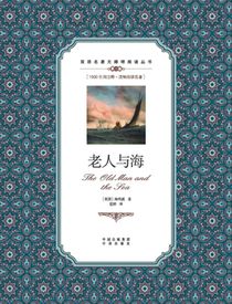 老人与海：英汉对照the old man and the sea: A Chinese English Translation