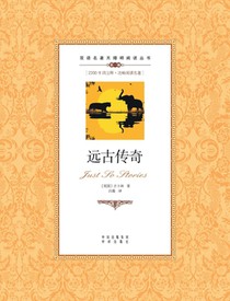 远古传奇：汉英对照just so stories: A Chinese English Translation