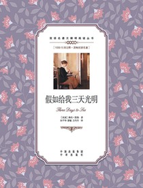 假如给我三天光明：英汉对照three days to see: A Chinese English Translati
